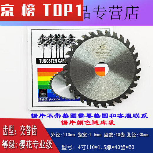Sakura saw blade woodworking 4/7/8/9/10 inch alloy cutting blade Jintian paint-free board lithium battery 5 inch 140 4 inch 11 7 inch 1802.2 thick 60 teeth 20