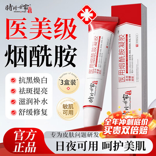 Shizhen Shijia Gold Series Niacinamide Genuine Gel Original Liquid Face Beauty Brightening Essence for Men and Women Official Flagship 3% Special Medical Use