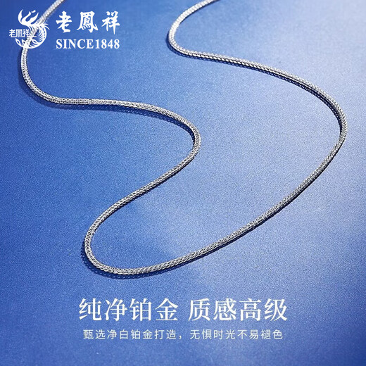 Lao Fengxiang pt950 platinum necklace for women, platinum Chopard chain, simple chain, simple clavicle chain, Valentine's Day birthday gift for girlfriend, platinum Chopard push-pull necklace, about 2.9g, brand gift box
