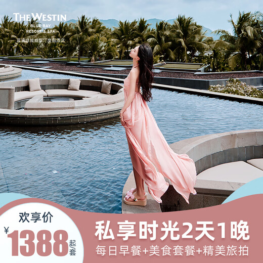 Private time Marriott Hainan Blue Bay Greentown Westin Deluxe Ocean View Room for 1 night including breakfast and fun Type B Deluxe Ocean View Twin Room for 1 night + breakfast + 1 afternoon tea for two
