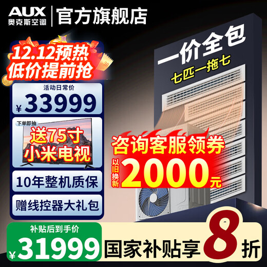 AUX central air conditioning duct machine 4P5P6P one to four/one to three/one to five one to six multi-online variable frequency first-level energy efficiency embedded air conditioner one price all-inclusive 7 horses first-level energy efficiency 180 one-to-seven upgraded model