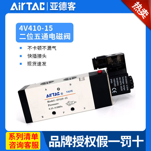 AirTAC two-position five-way solenoid valve 4V410-15 4V41015B 4V41015A 4V41015 DC24V