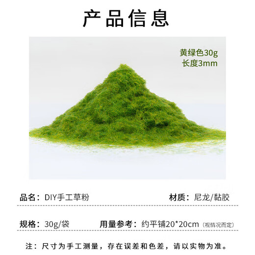 Grass powder diy material grass powder sand table building model material handmade diy sand table grass powder sand table green grass powder yellow green 30g diy handmade grass powder