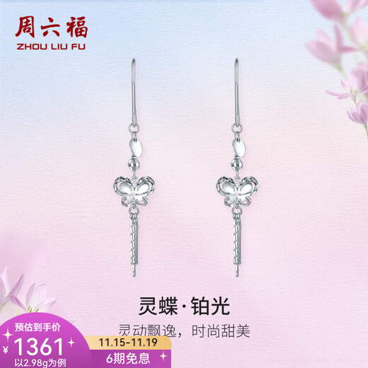ZLF (ZLF) PT950 platinum earrings for women, butterfly tassel earrings 2.89g