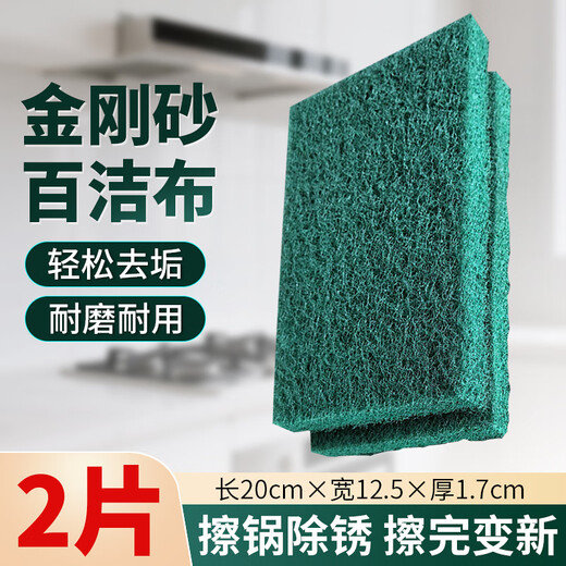 Hard type thickened and enlarged industrial scouring cloth emery pot brush kitchen stainless steel rust removal cleaning cloth scouring cloth 12.5*20cm thick 1.7cm 2 pieces