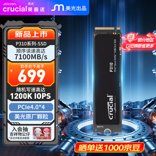 Crucial Micron P310 1TB SSD solid state drive M.2 interface (NVMe PCIe4.0*4) reading speed 7100MB/s desktop notebook hard drive