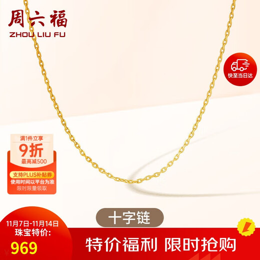 Saturday blessing 18K gold necklace cross chain color gold necklace plain chain birthday gift yellow 18K about 0.8g-40+5cm