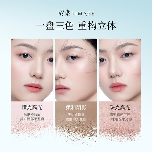 Caitang (TIMAGE) Highlight Contouring Palette 4.0 Shadow Expansion Three-Color Palette Three-dimensional Brightening Powder A01 Riyingrou Gift for Girlfriend