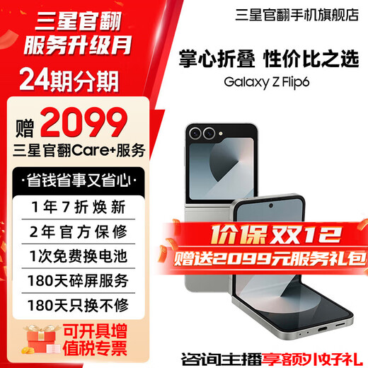 Samsung Official Direct Sales Galaxy Z Flip6 AI Mobile Phone Folding Screen Smart External Screen Dual SIM Palm Folding Mobile Phone 99 Starry Night Silver 12GB+256GB Demonstration Machine 99 New No Interest-free Direct Discount