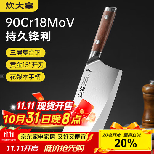 炊大皇菜刀9铬复合钢家用切片刀切肉刀具花梨木手柄厨师刀具