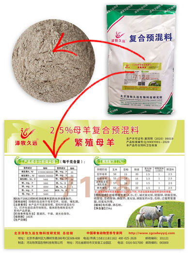 Zemu Jiuyuan Ewe Premix Pregnant Lactating Ewe Feed Lambing More Milk Good Sheep Mother Premix Ewe Package with 1 Ton of Concentrate
