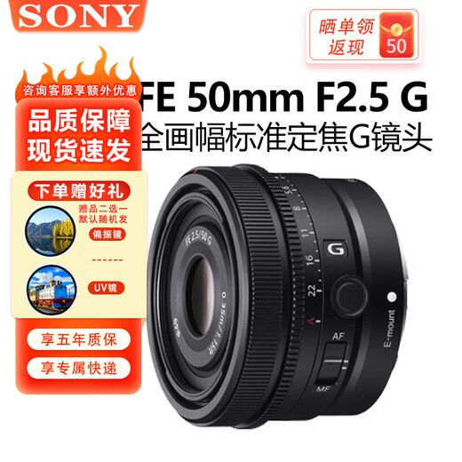 Sony SONY FE50-1.8 35-1.4 35-2.8 55-1.8 135-1.8 full-frame mirrorless lens FE 50mm F2.5 G official standard
