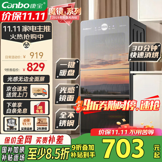 Canbo Magic Mirror Disinfection Cabinet Home Vertical 115L High Temperature Two-Star Small Two-Door Tableware Drying Stainless Steel Disinfection Cupboard National Subsidy XDZ115-C19