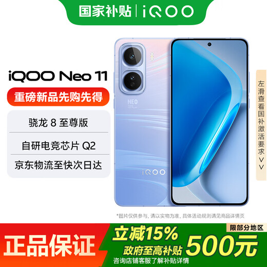 Vivo iQOO Neo11 mobile phone 5G gaming e-sports photography Snapdragon 8 Extreme 100w flash charging large battery long battery life self-developed e-sports chip vivo iqooneo11 facing the wind 16GB+1TB official standard version