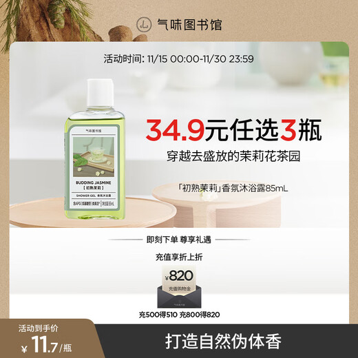 Scent Library Fragrance Shower Gel Perfume Body Lotion Shampoo Set Shower Gel Moisturizing Lotion Travel Set Clean Moisturizing Fragrance First Ripe Jasmine 85ml