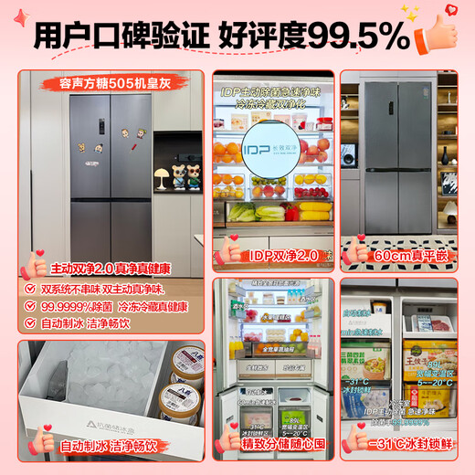 Rongsheng World Cup customized Sugar Cube 505 machine king double purification dual system cross four-door ultra-thin embedded refrigerator home automatic ice making first-class energy efficiency BCD-505P60CZNAD national subsidy
