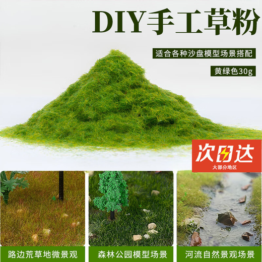 Grass powder diy material grass powder sand table building model material handmade diy sand table grass powder sand table green grass powder yellow green 30g diy handmade grass powder