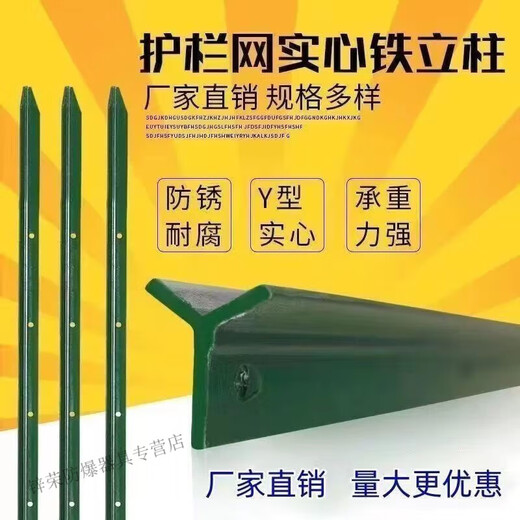 Mihong Cattle Fence Net Column Solid Lace Triangular Column Extra Thick Farm Fence Column Bracket Thickened Fixed Piles 1.3 Meters High (Anti-Lodging Columns) 10 Straight Edge Solid Steel Columns