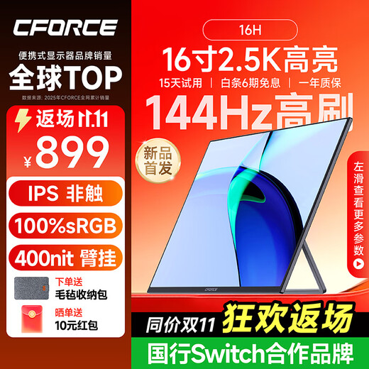 C-FORCE 18-inch MiniLED touch 144hz high brush portable display switch mobile phone laptop secondary screen portable screen desktop extended screen 2k e-sports screen 16-inch 2.5K 144Hz 16H metal arm hanging