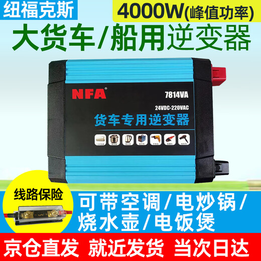 Newfox Newfox car inverter 24v to 220V large truck marine 2000w transformer power converter 2000W full power (T-4000/7814VA)