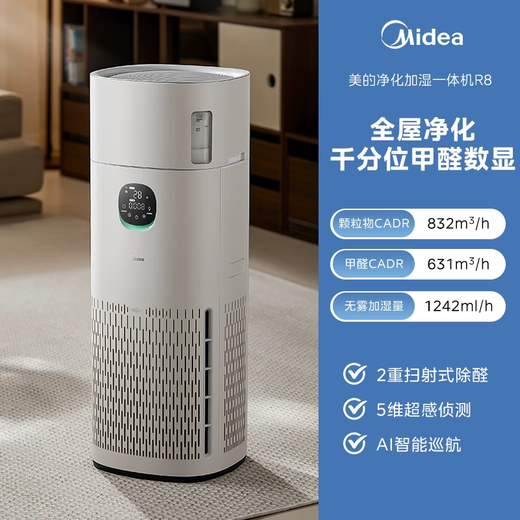 Midea Xingche series air purifier humidifier removes formaldehyde, removes smoke and odors, allergens, sterilizes and removes viruses, absorbs floating cat hair and pet hair, purifies and humidifies all-in-one machine, and has the best humidification performance with RX800 Pro