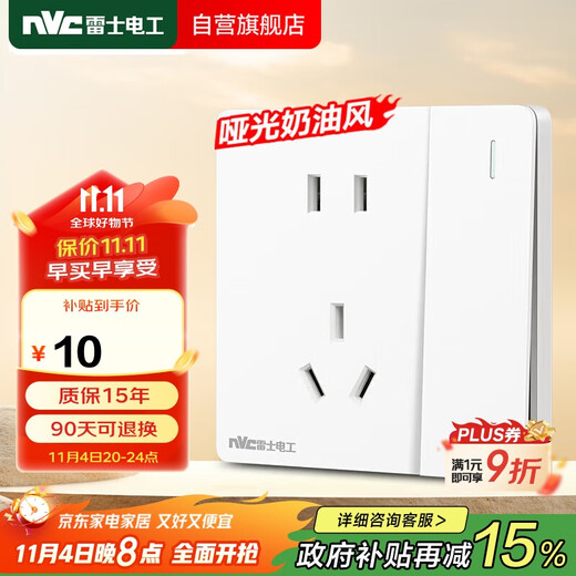 NVC NVC electrician switch socket five-hole socket with switch single control 86 type socket panel N25 cream white
