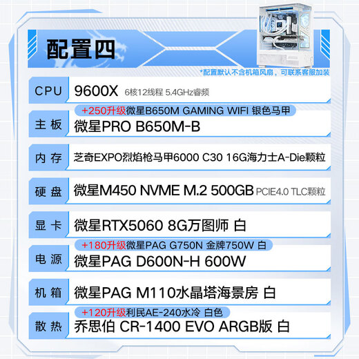 MSI Family Bucket AMD Ryzen 9600X/5060/5070 Game Console Computer Desktop Assembly Computer Host DIY Complete Machine White Sea View Room Assembly Machine Configuration Four 9600X+RTX5060 8G Wantushi White
