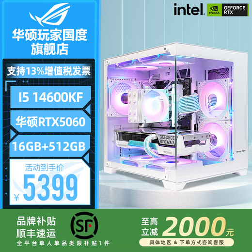 ASUS ROG i5 14600KF ASUS 5060Ti host 5060 desktop assembly computer AI design rendering game live video editing white sea view room complete machine configuration 5 i5 14600KF + ASUS RTX5060