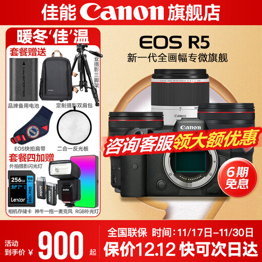 Canon r5 professional mirrorless camera Bird shooting equipment digital camera eos r5 full frame Vlog camera 8K video shooting Place an order for Labubu & Jindou R5 disassembled body + RF large three-element lens set VLOG video Professional handheld fill light + professional microphone master tripod