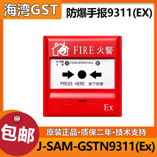 Gulf explosion-proof manual alarm J-SAM-GSTN9311Ex explosion-proof manual alarm button coded genuine GSTN9311Ex complete set