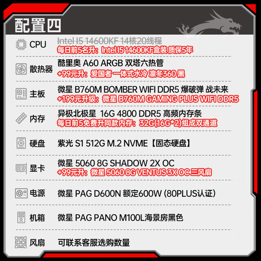MSI (MSI) Intel 24-issue interest-free 265K i5 14600KF 5060Ti RTX5070Ti 5080 console game DIY assembly machine computer desktop 14600KF+RTX5060丨impulse model丨configuration four