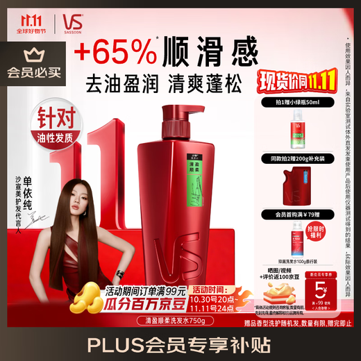 Sassoon Shampoo Qingying Smooth 750g Big Red Bottle Refreshing and Fluffy Oil Control Unisex Shampoo Cream Brand Direct Supply