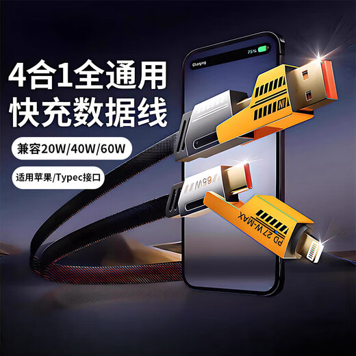 Suitable for Apple Xiaomi Huawei iphone16ipadpro four-in-one data cable multi-function mecha zinc alloy double magic braided fast charging 2.0 meters interstellar battle rope four-in-one data cable single four-in-one supports multiple fast charging modes (low temperature does not get hot)