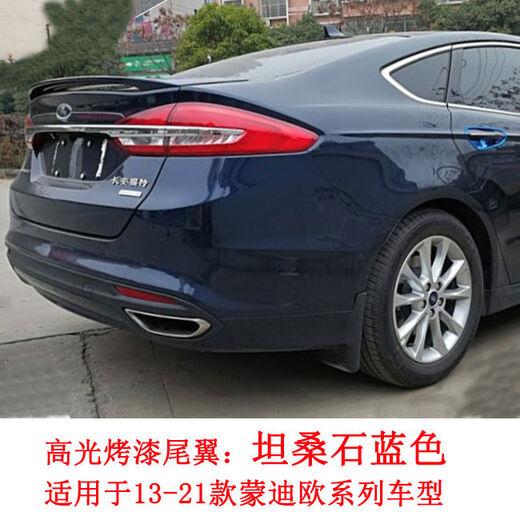 Litian is suitable for 1321 Mondeo rear wing modification, luxury sports model without punching rear wing, Ford 18 Mondeo 13-21 model painted rear wing, tanzanite blue Ford Mondeo 13-21 model