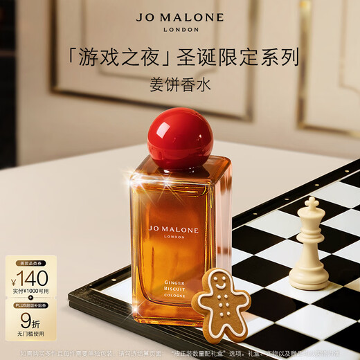 Jo Malone Perfume Christmas Limited Gingerbread Perfume 100ml Birthday Gift for Girlfriend Gift Box Double Eleven