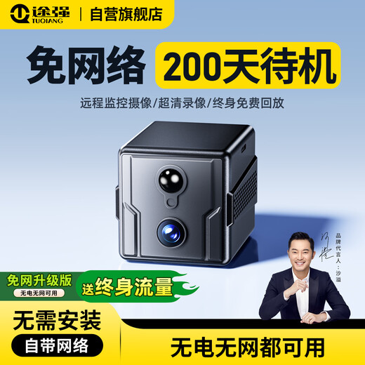 Tuqiang (lifetime free flow) battery upgrade version plug-in-free flow camera wireless mobile phone remote high-definition 4k night vision home punch-free smart 5G monitor compact