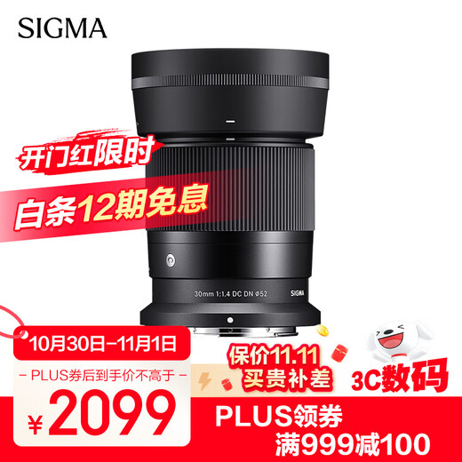 SIGMA 30mm F1.4 DC DN Contemporary half-frame large aperture fixed focus lens mirrorless portrait live broadcast (Nikon Z mount)