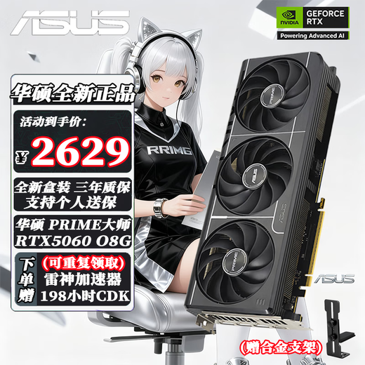 ASUS RTX5050 5060 5060Ti OC 8G/16G graphics card Hatsune/Tianxuan/Snow Leopard/Master/TUF E-sports AI design rendering game desktop independent graphics card PRIME RTX5060 O8G Master