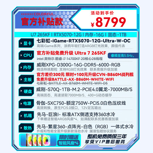 Colorful RTX5070Ti/5080 graphics card/i7 14700KF/U7 265KF/Delta mobile game e-sports live desktop assembly computer host complete machine DIY assembly machine U7 265KF+RTX5070丨subsidy
