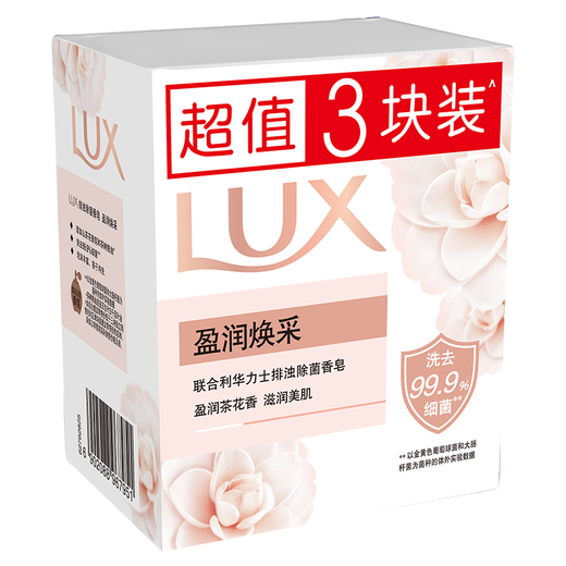 LUX Skin Soap Set of Three, Moisturizing and Radiant 100gx3