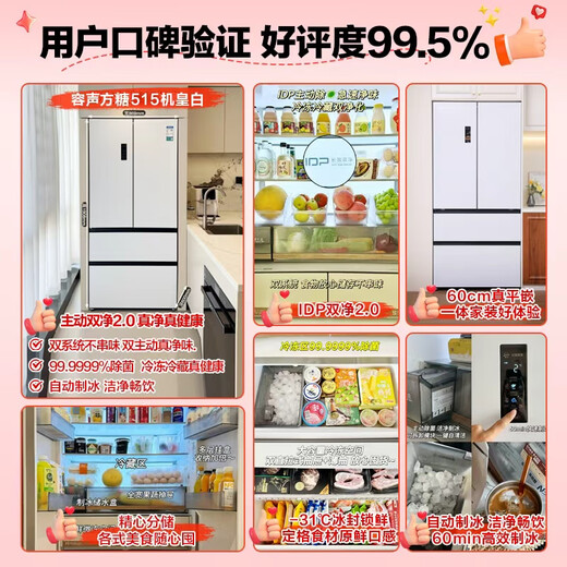 Rongsheng Cube Sugar 515 King Dual Purifier Dual System French Multi-door Four-Door Ultra-Thin Zero Embedded Refrigerator Home Automatic Ice Making National Subsidy BCD-515P60FZNAD White
