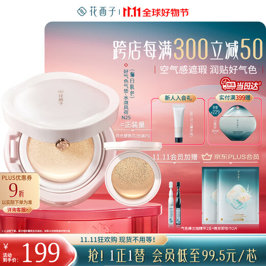 Hua Xizi Double 11 Countdown Good Color Air Cushion for Dry Skin N25 Concealer Nourishing Skin Fits Lightweight Moisturizing Gift for Women