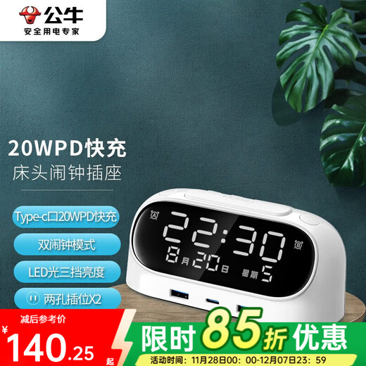 BULL second generation alarm clock charging tungsten bedside socket/plug strip/row plug/C port 20W fast charging 2 2-hole + 3 USB ports (2A 1C) total length 1.1 meters