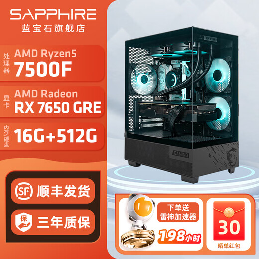 Sapphire Ryzen R5 5600X/7500F with RX9070 e-sports gaming computer host desktop full set DIY assembly machine configuration five 7500F+7650GRE