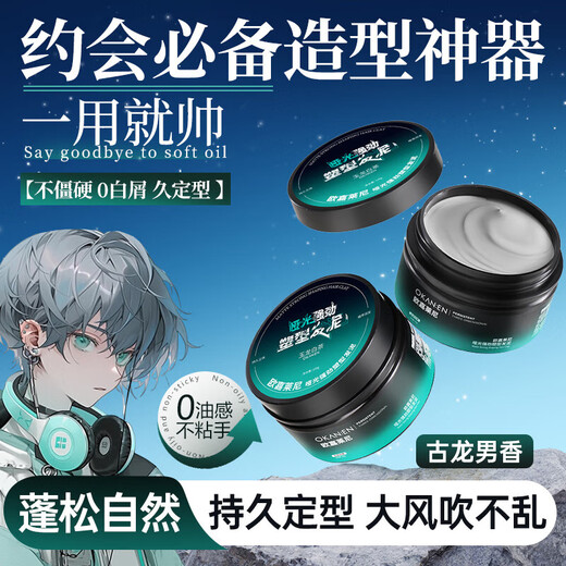 Ojialani white tea scented matte hair mud hair wax natural fluffy hair styling fragrance long-lasting styling men's student elastin three-dimensional shaping matte hair mud 100g*1