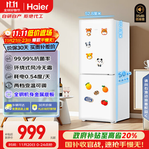 Haier truly energy-saving 165 liter air-cooled frost-free first-class energy efficiency double-door rental home office small refrigerator national subsidy HC2-165WGHC2E9WV