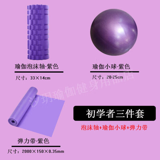 Thickened explosion-proof Pilates 25cm yoga ball fitness gymnastics children's cloud balloon pregnant women postpartum exercise purple beginner three-piece Pilates suit more yoga ball sizes