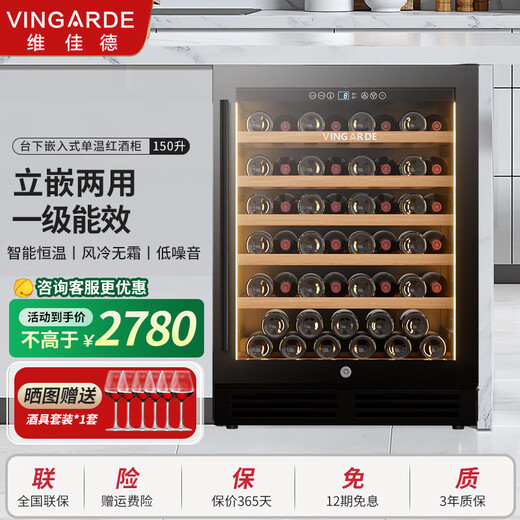 VINGARDE wine cabinet constant temperature wine cabinet embedded seamless hidden installation household constant temperature moisturizing wine tea refrigerator compressor refrigeration air-cooled frost-free YC-150SZFF embedded red wine cabinet single temperature 51 bottles 150L