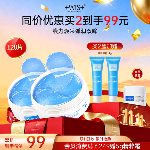 WIS Crystal Firming Eye Mask 120 pieces, firm eye skin, reduce fine lines, moisturize and moisturize as a gift for girls