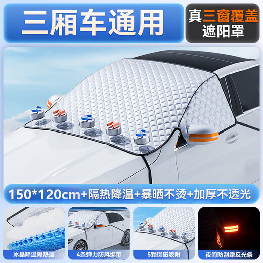 Lingli car glass snow shield front windshield frost-proof and snow-proof thickened half-cover car cover winter magnetic aluminum film snow shield five magnetic suction 160*116cm snow shield SUV-car 1